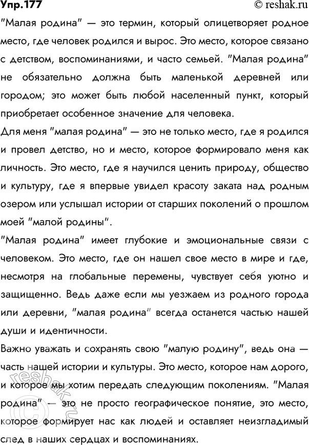 Изображение 177 1. Послушайте фрагмент из документальной повести «Раздумья на Родине» Василия Ивановича Белова. Какой проблеме он посвящён? К какому выводу приходит автор?Текст...