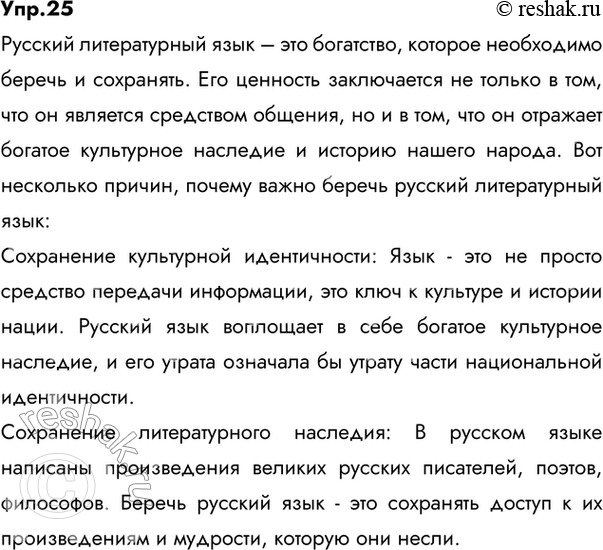 Изображение 25 Прочитайте высказывание известного русского лингвиста, специалиста в области культуры русской речи Л. И. Скворцова.Каждое новое поколение воспринимает литературный...