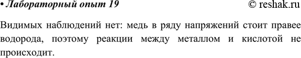 Изображение Поместите в пробирку кусочек меди. Прилейте 2—3 мл соляной кислоты. Что...